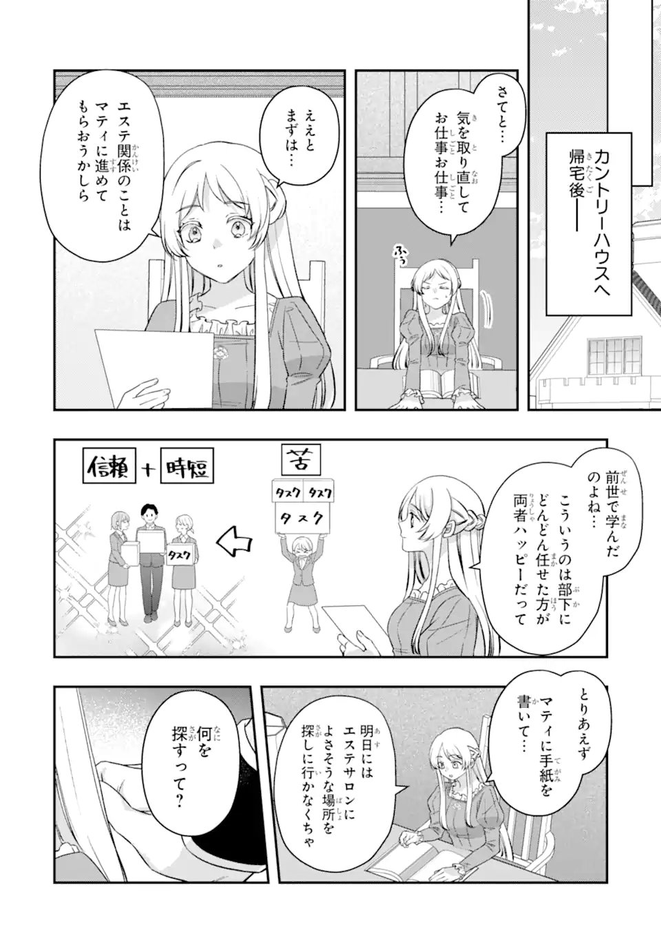 Doormat Heroine wa Sokkou Shuuryou itashimasu! Chapter 9.2 10ページ