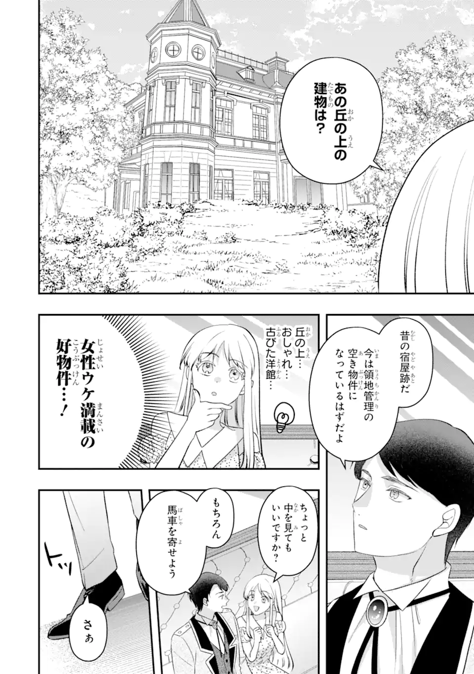 Doormat Heroine wa Sokkou Shuuryou itashimasu! Chapter 9.3 1ページ