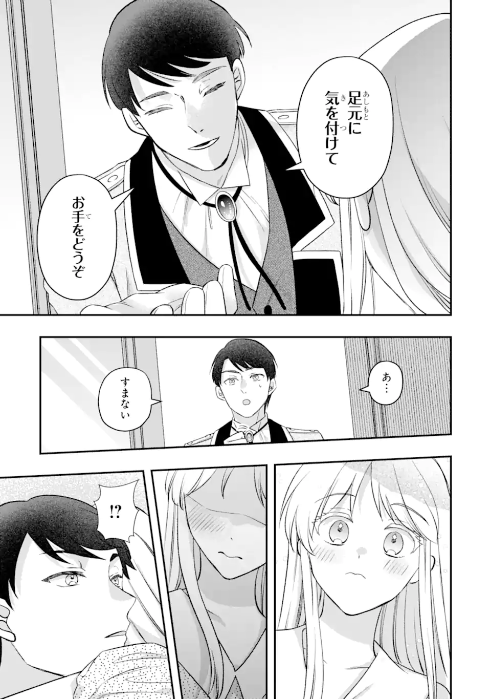 Doormat Heroine wa Sokkou Shuuryou itashimasu! Chapter 9.3 2ページ