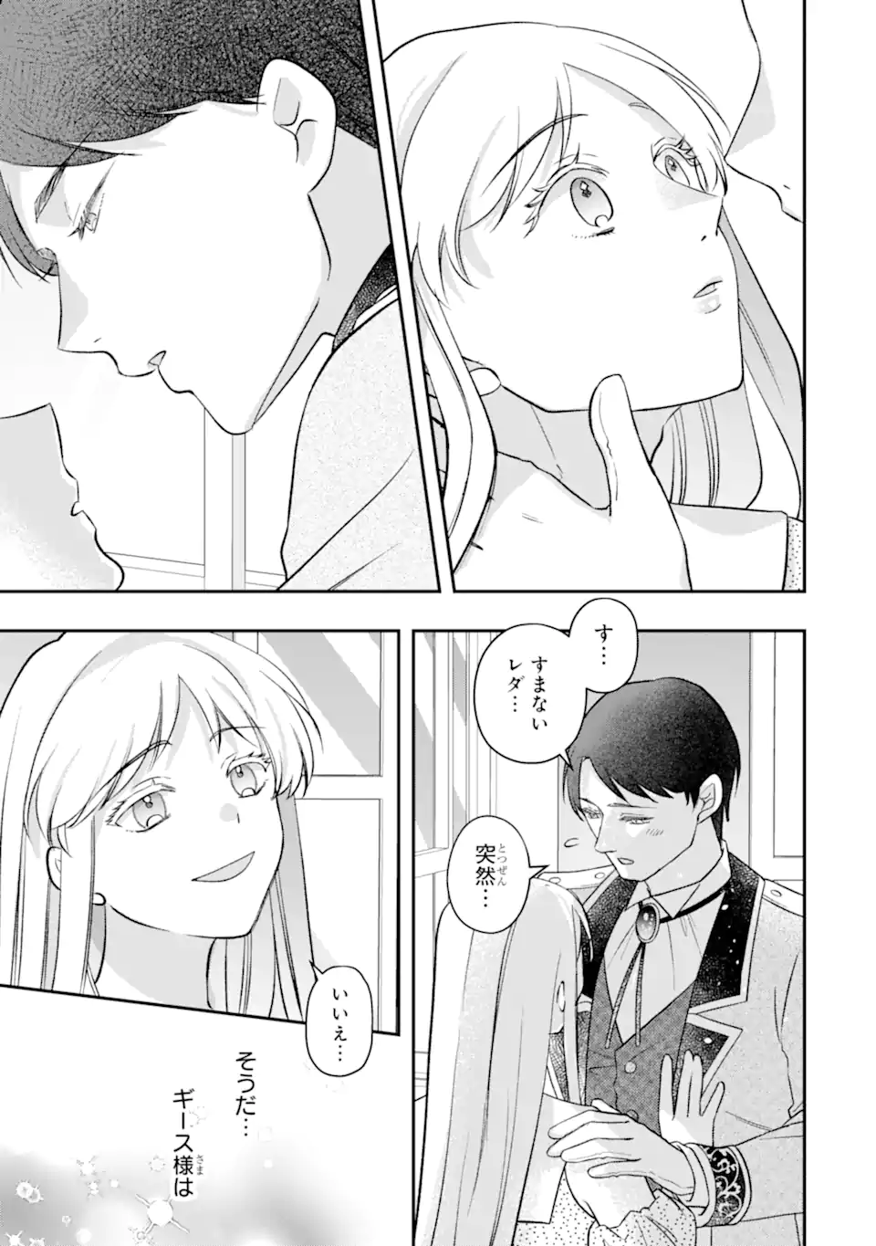 Doormat Heroine wa Sokkou Shuuryou itashimasu! Chapter 9.3 12ページ