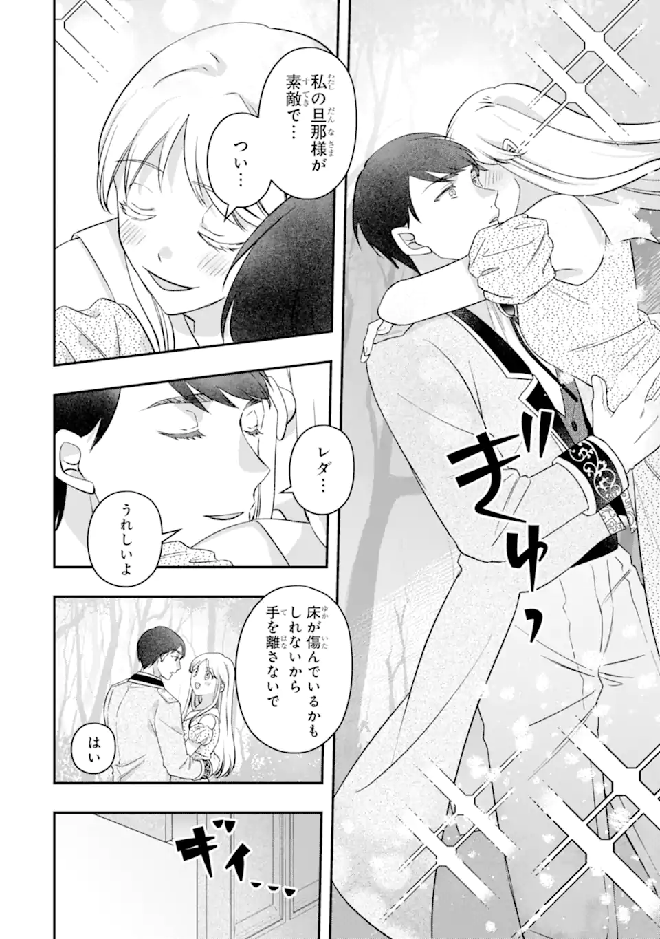 Doormat Heroine wa Sokkou Shuuryou itashimasu! Chapter 9.3 3ページ