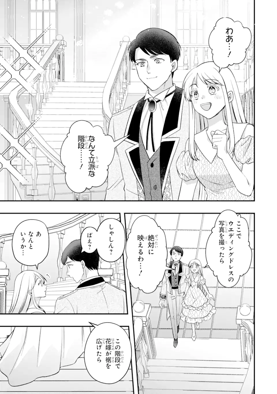 Doormat Heroine wa Sokkou Shuuryou itashimasu! Chapter 9.3 4ページ