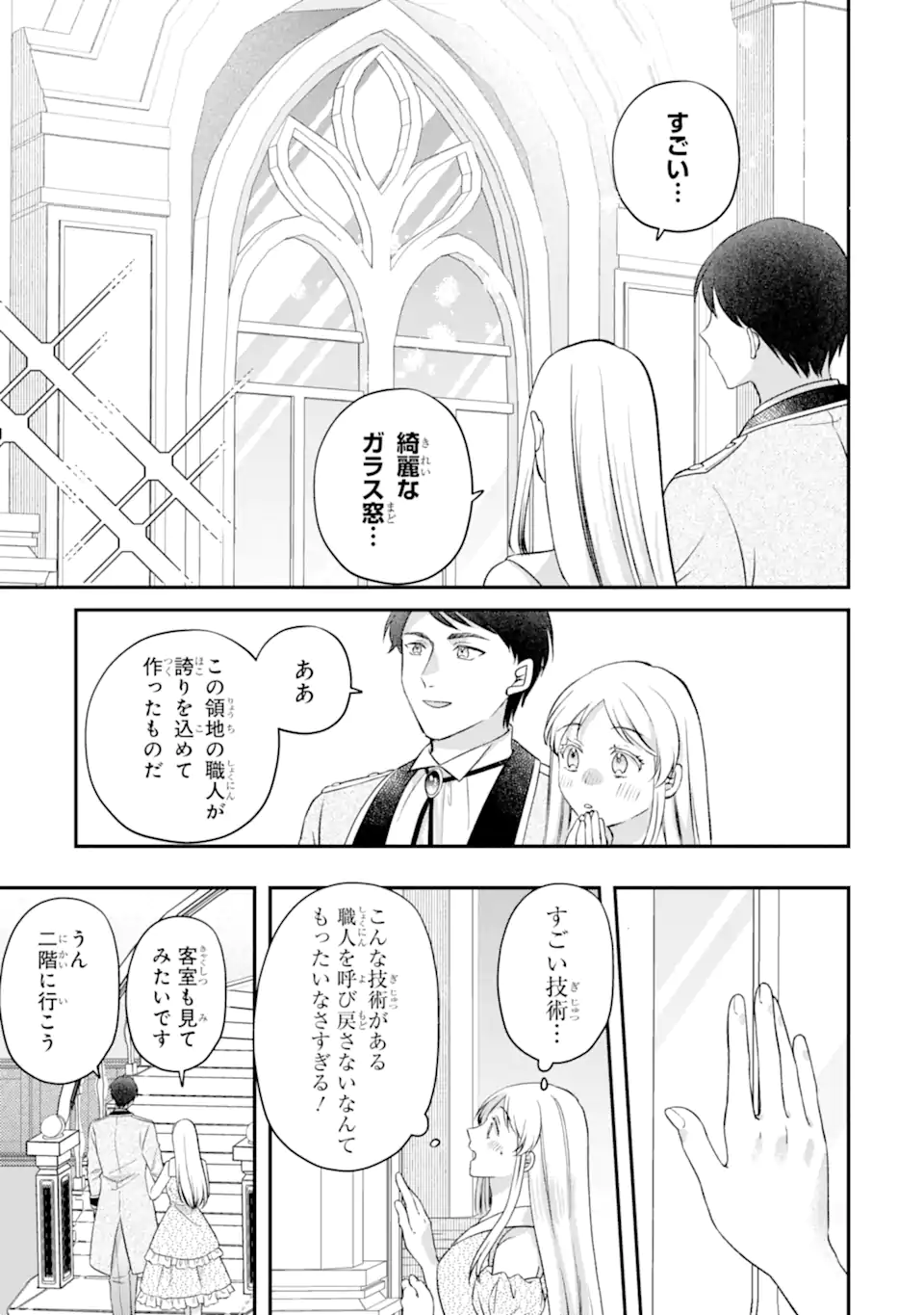 Doormat Heroine wa Sokkou Shuuryou itashimasu! Chapter 9.3 6ページ