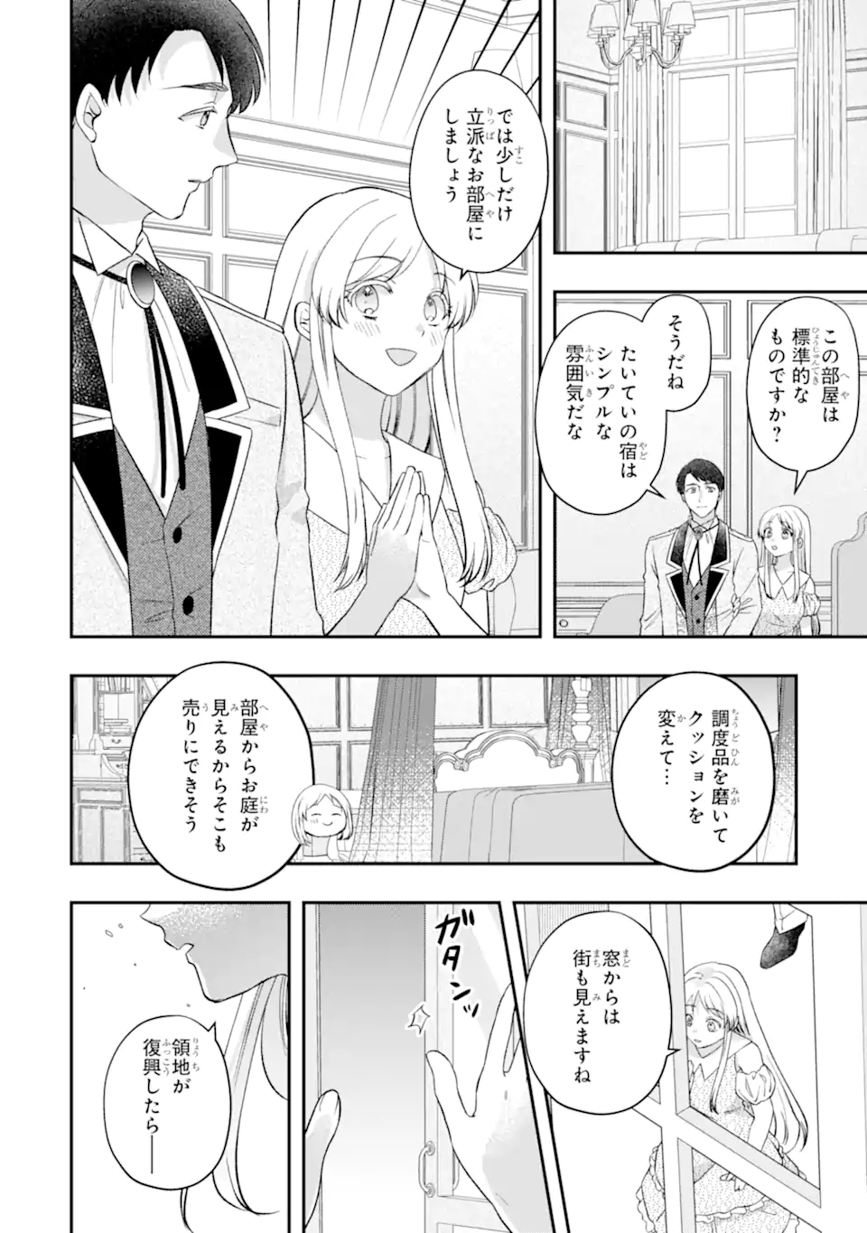 Doormat Heroine wa Sokkou Shuuryou itashimasu! Chapter 9.3 7ページ