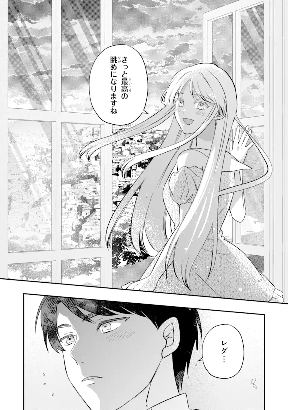 Doormat Heroine wa Sokkou Shuuryou itashimasu! Chapter 9.3 8ページ