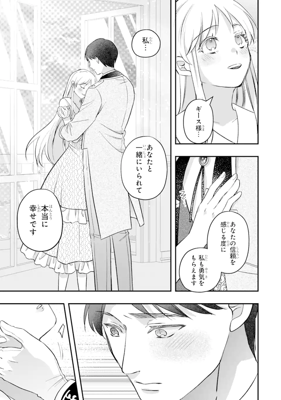 Doormat Heroine wa Sokkou Shuuryou itashimasu! Chapter 9.3 10ページ