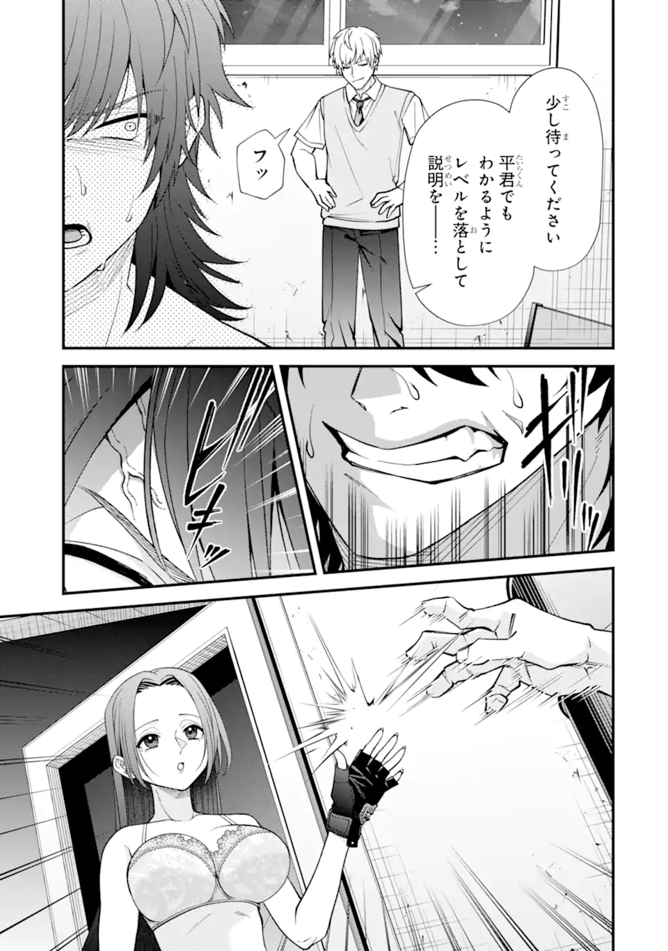 Ijime no Shikaeshi wa Sensei ni Omakase Chapter 15.3 1ページ