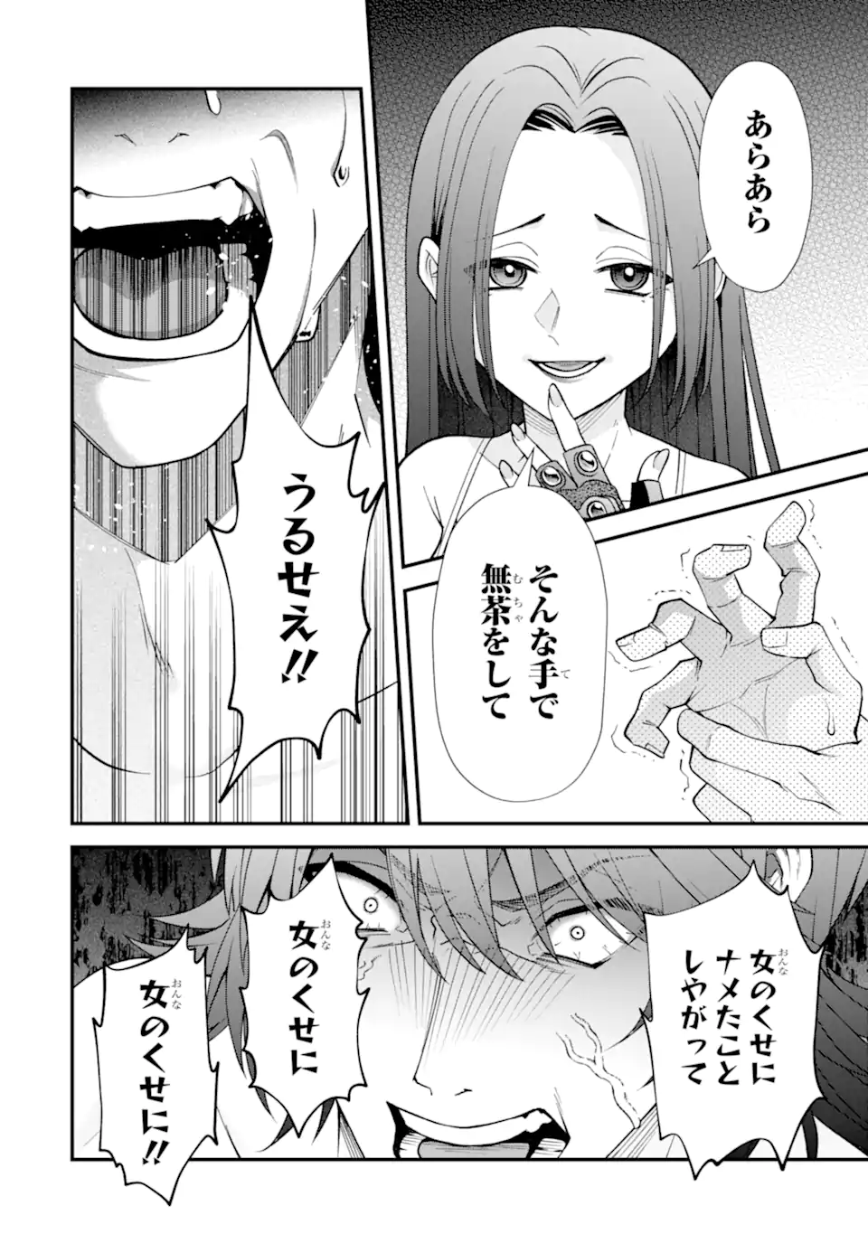 Ijime no Shikaeshi wa Sensei ni Omakase Chapter 15.3 2ページ