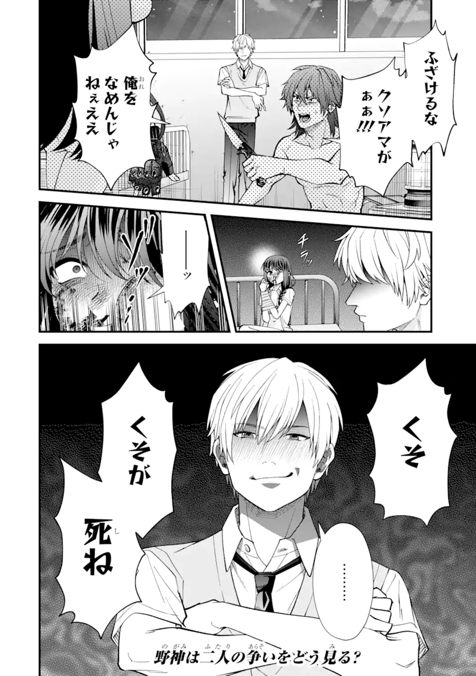 Ijime no Shikaeshi wa Sensei ni Omakase Chapter 15.3 10ページ