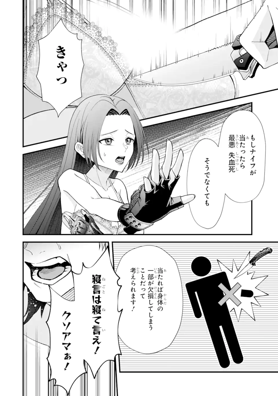 Ijime no Shikaeshi wa Sensei ni Omakase Chapter 16.1 2ページ