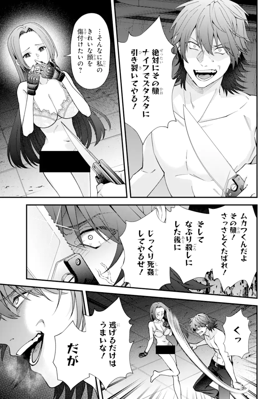 Ijime no Shikaeshi wa Sensei ni Omakase Chapter 16.1 3ページ