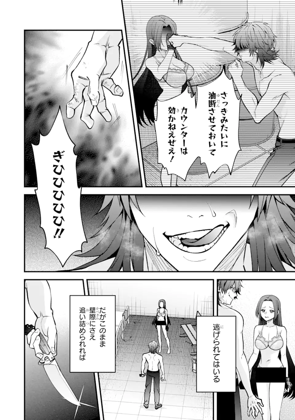 Ijime no Shikaeshi wa Sensei ni Omakase Chapter 16.1 4ページ