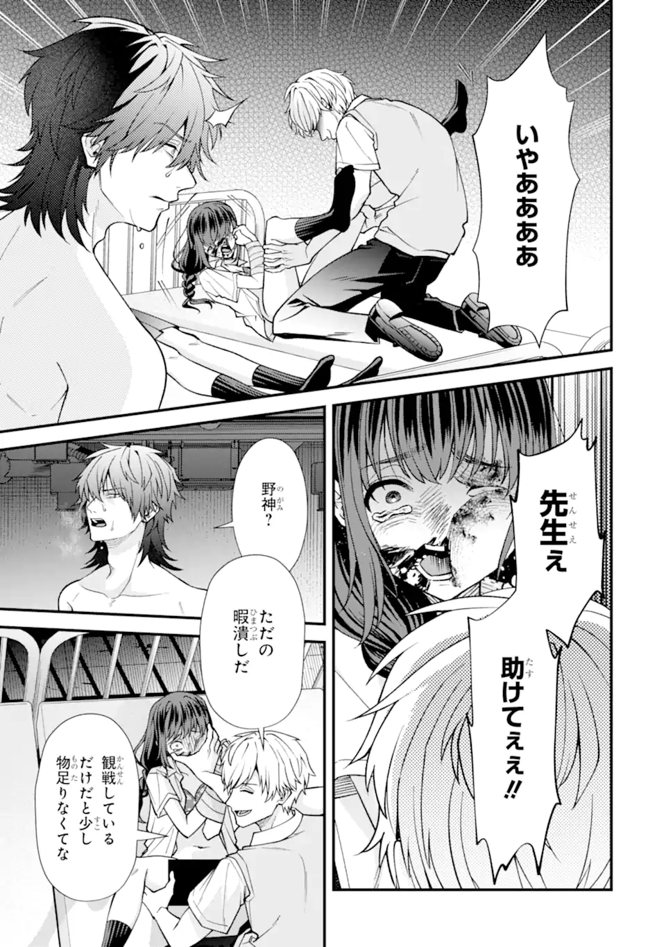Ijime no Shikaeshi wa Sensei ni Omakase Chapter 16.1 5ページ
