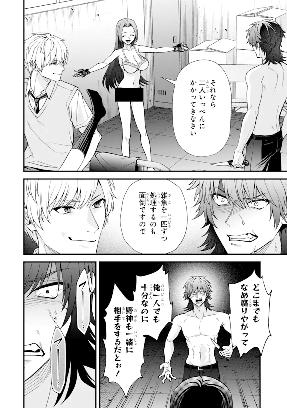Ijime no Shikaeshi wa Sensei ni Omakase Chapter 16.1 6ページ