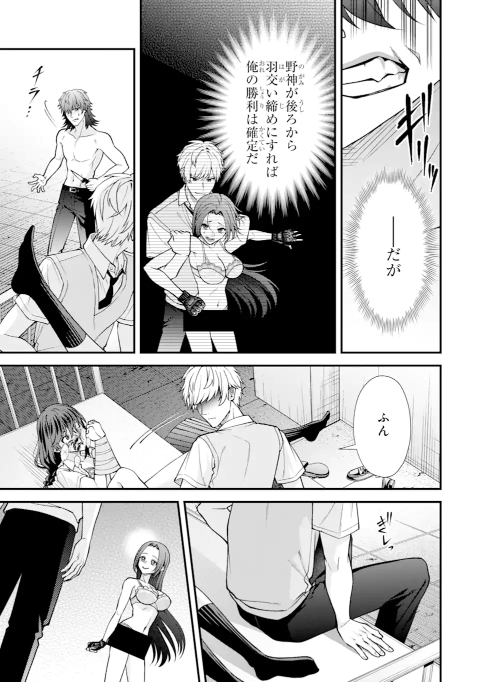 Ijime no Shikaeshi wa Sensei ni Omakase Chapter 16.1 7ページ