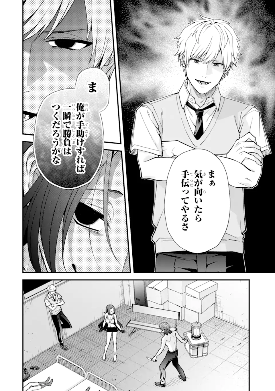 Ijime no Shikaeshi wa Sensei ni Omakase Chapter 16.1 8ページ