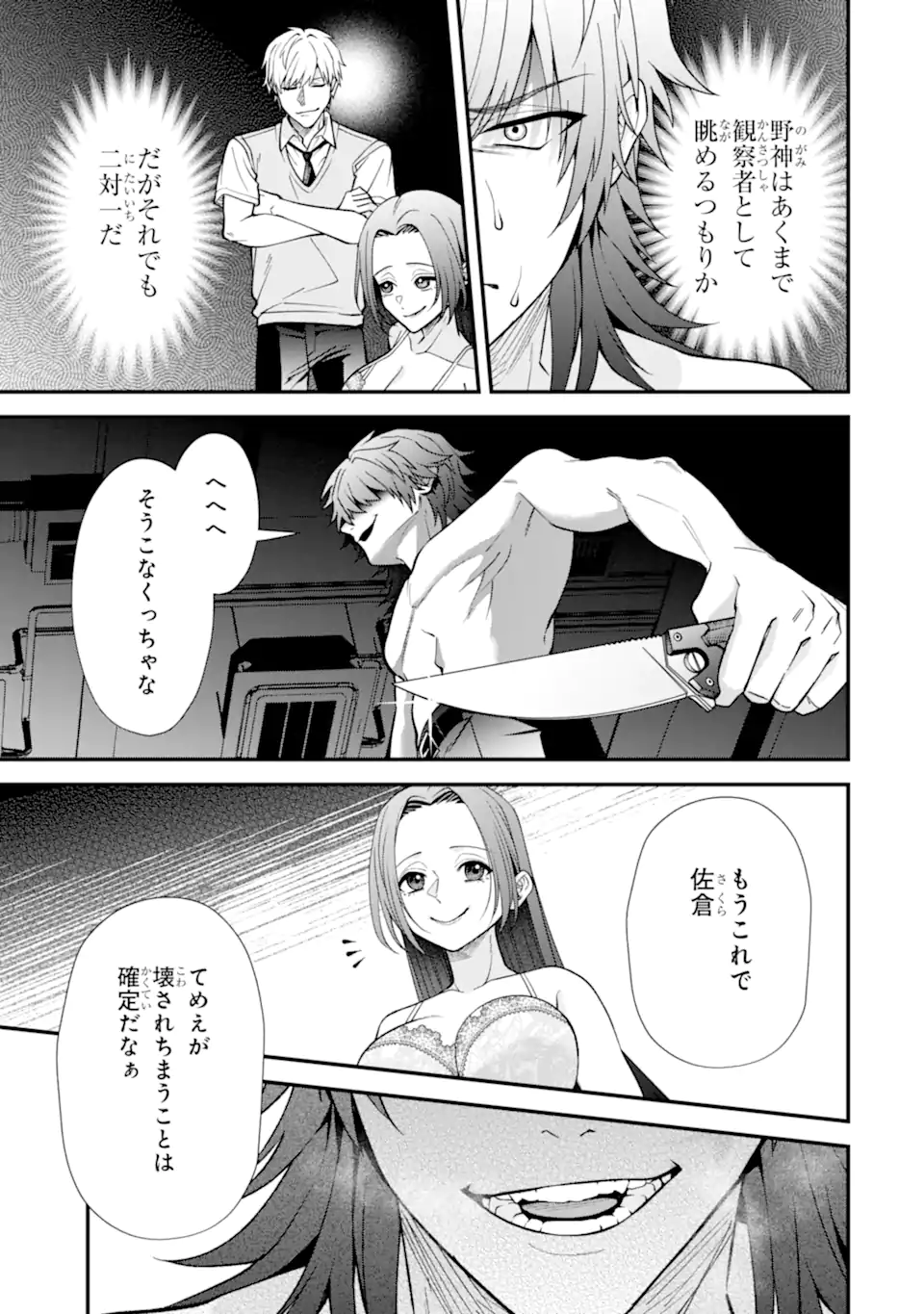 Ijime no Shikaeshi wa Sensei ni Omakase Chapter 16.1 9ページ