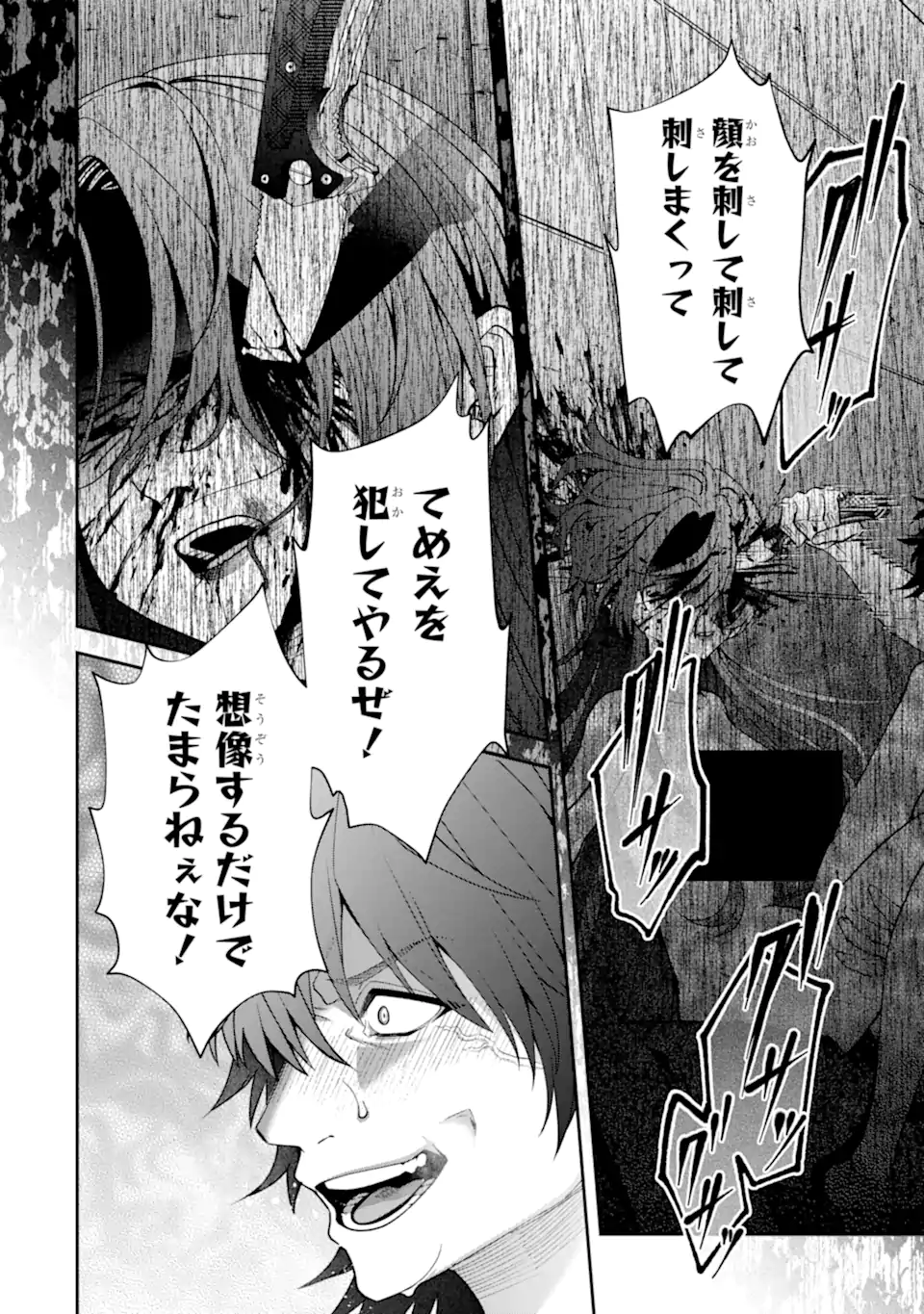 Ijime no Shikaeshi wa Sensei ni Omakase Chapter 16.1 10ページ