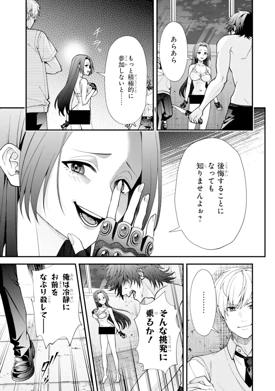 Ijime no Shikaeshi wa Sensei ni Omakase Chapter 16.2 1ページ