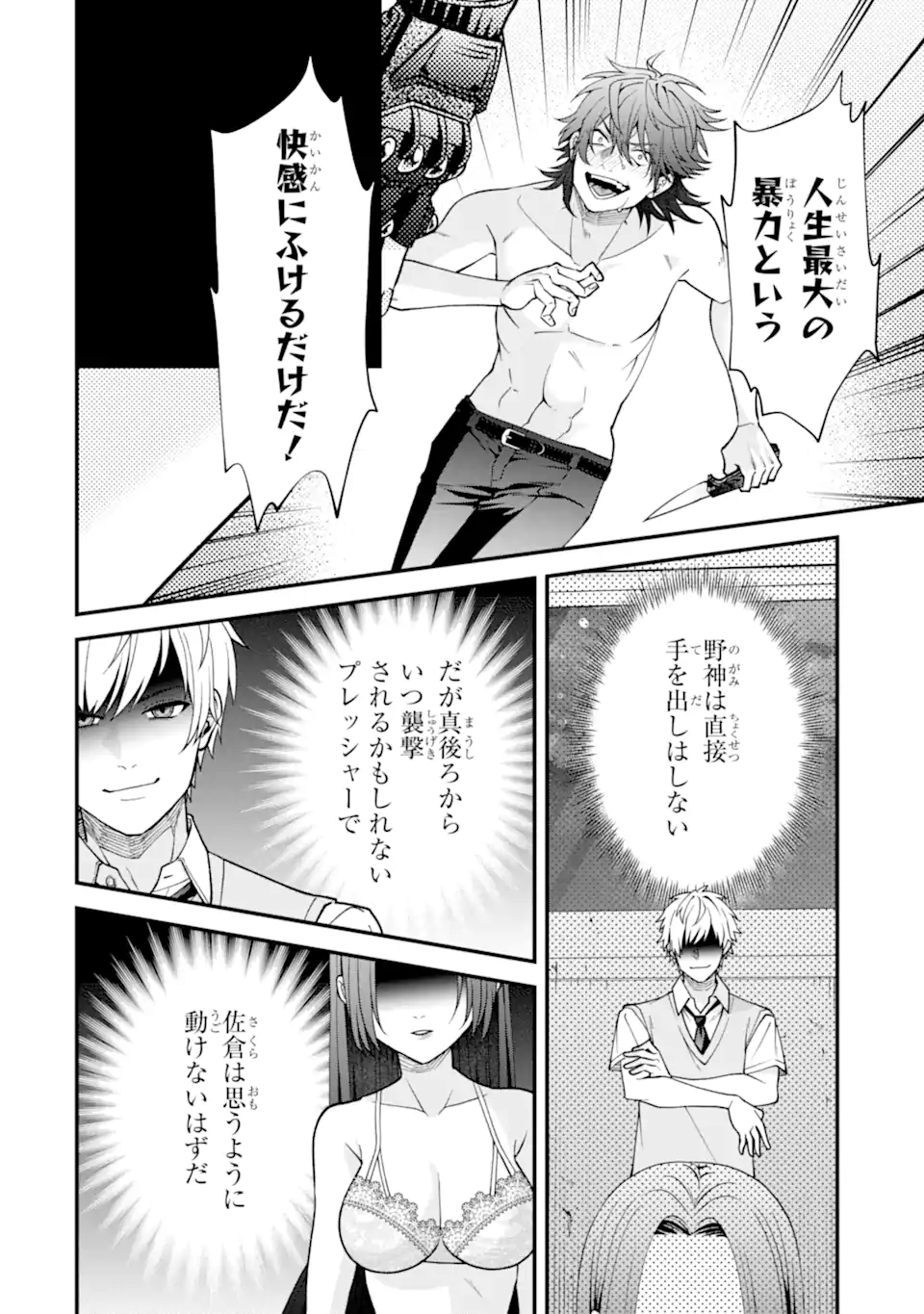 Ijime no Shikaeshi wa Sensei ni Omakase Chapter 16.2 2ページ