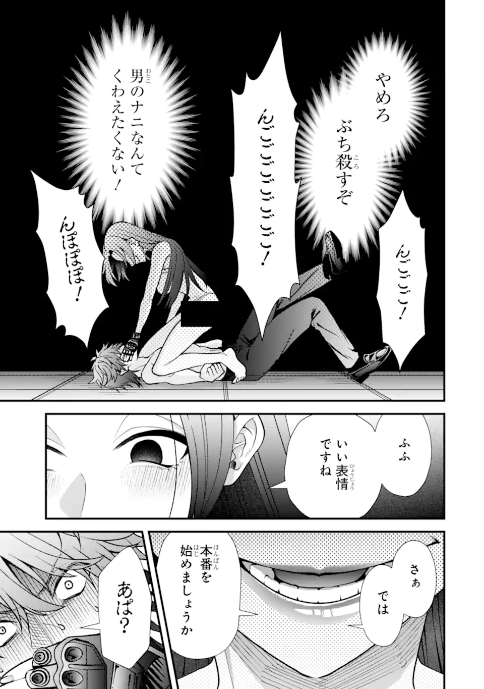 Ijime no Shikaeshi wa Sensei ni Omakase Chapter 16.2 11ページ