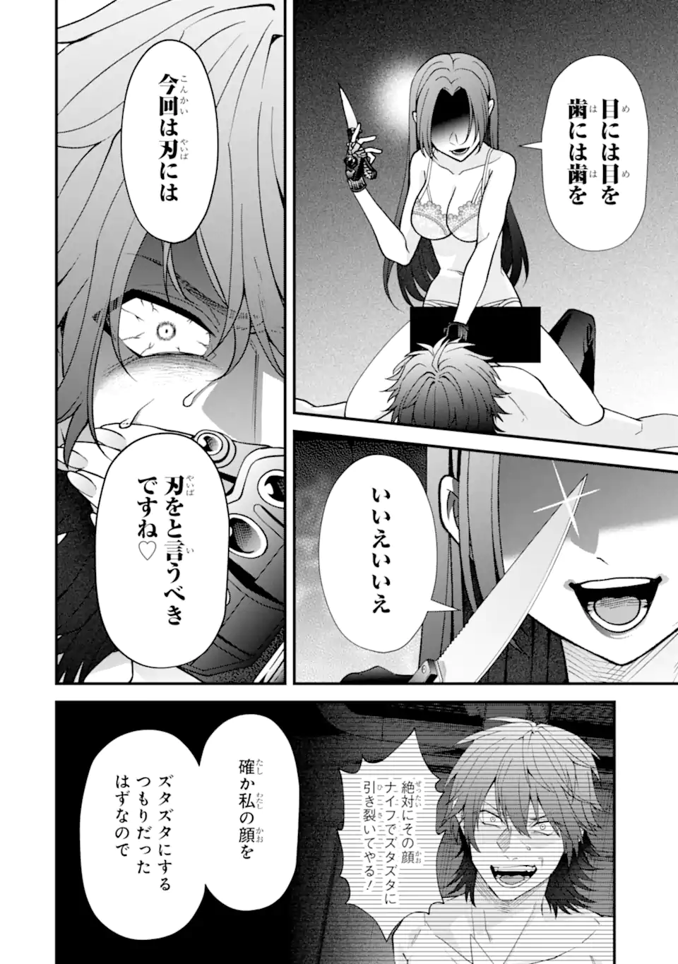 Ijime no Shikaeshi wa Sensei ni Omakase Chapter 16.2 12ページ