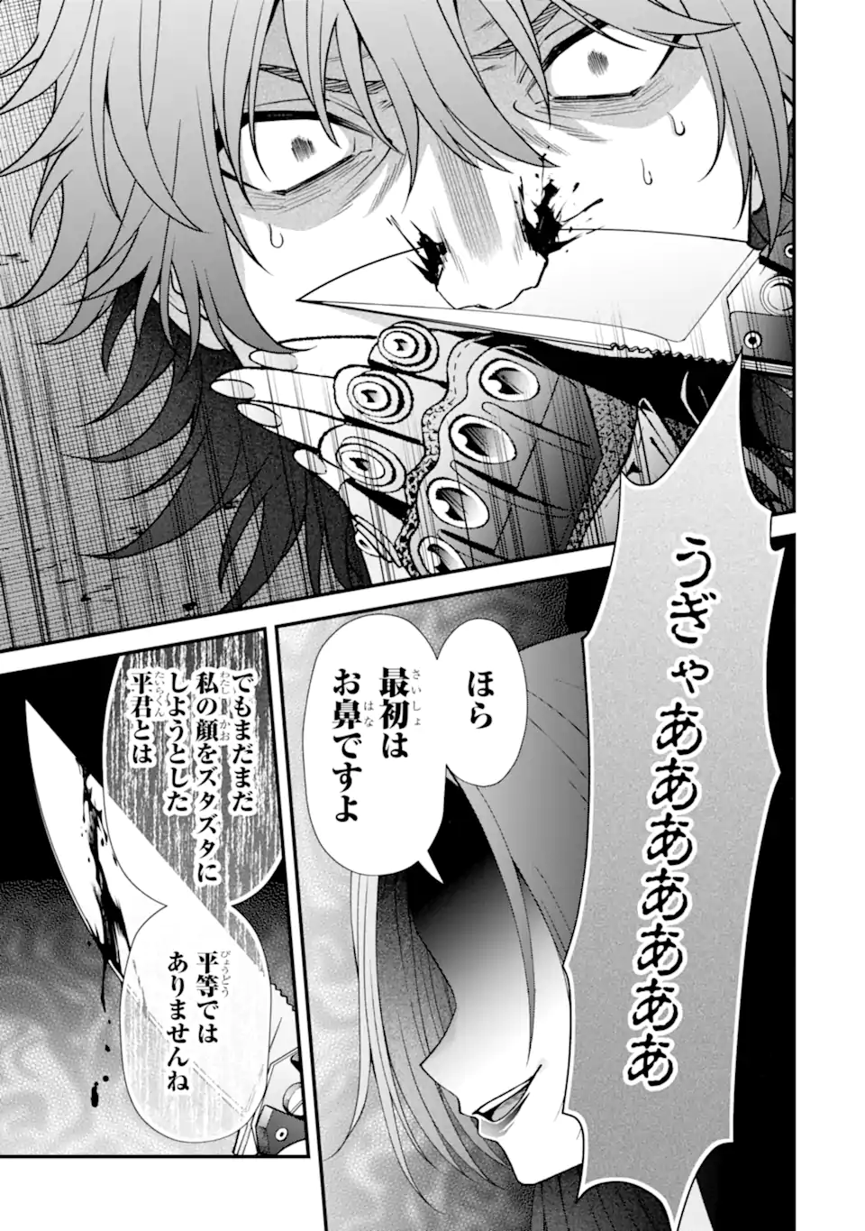 Ijime no Shikaeshi wa Sensei ni Omakase Chapter 16.2 13ページ