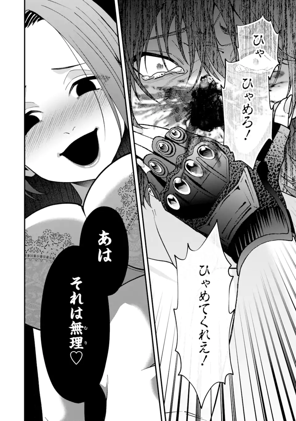 Ijime no Shikaeshi wa Sensei ni Omakase Chapter 16.2 14ページ