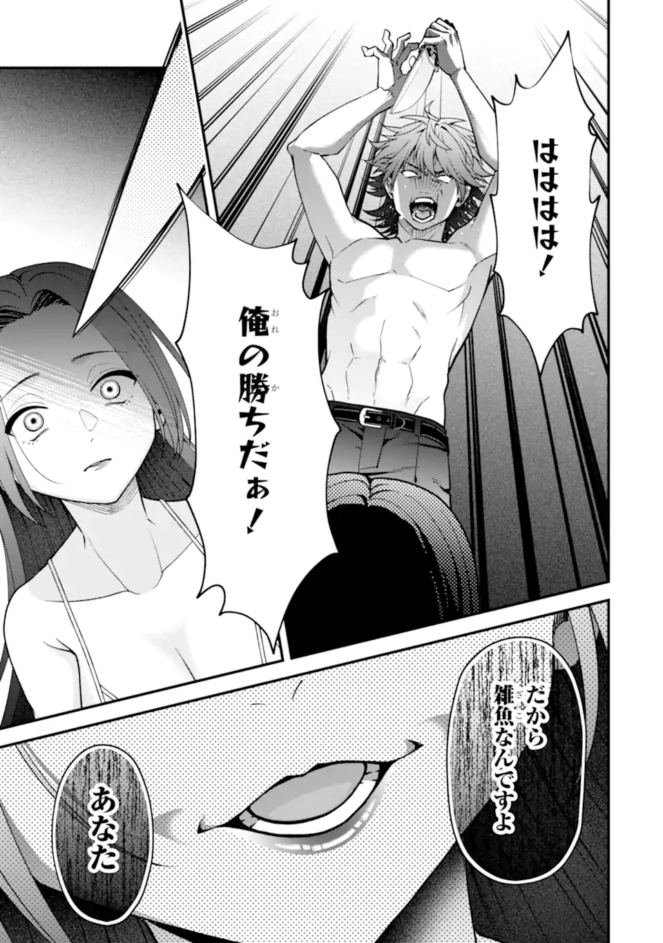 Ijime no Shikaeshi wa Sensei ni Omakase Chapter 16.2 3ページ