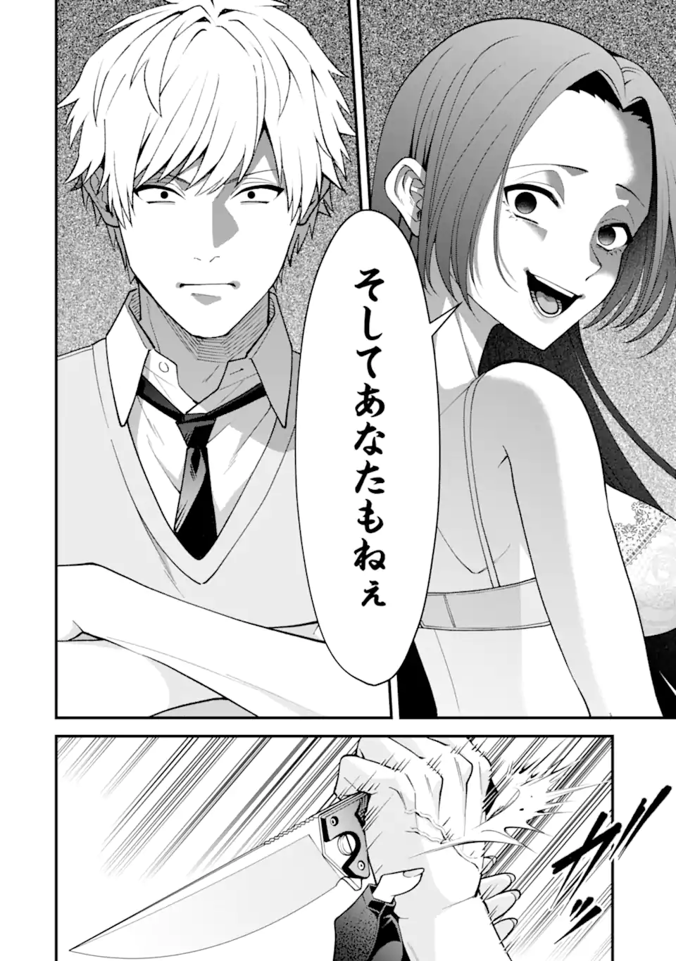 Ijime no Shikaeshi wa Sensei ni Omakase Chapter 16.2 4ページ