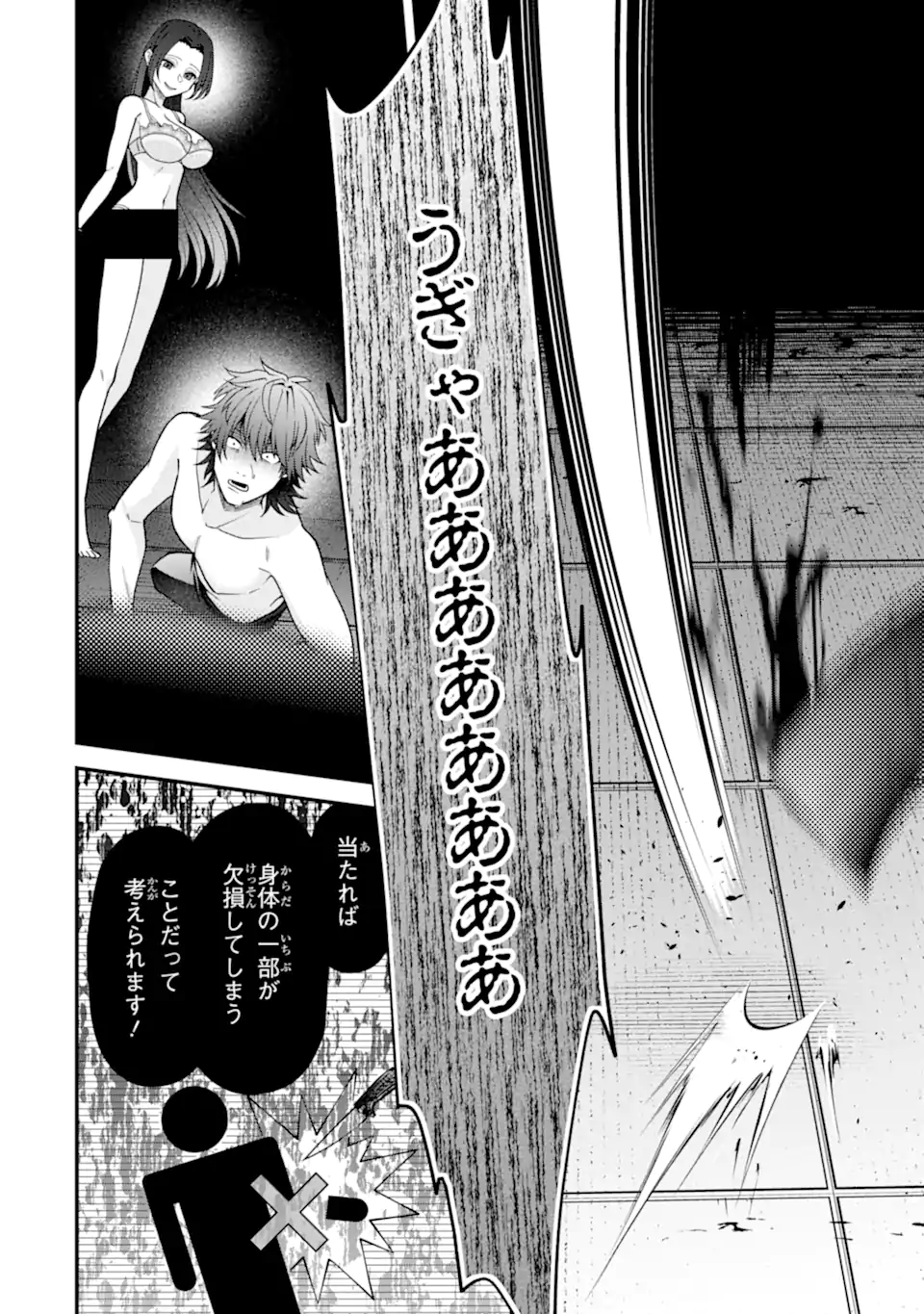 Ijime no Shikaeshi wa Sensei ni Omakase Chapter 16.2 6ページ