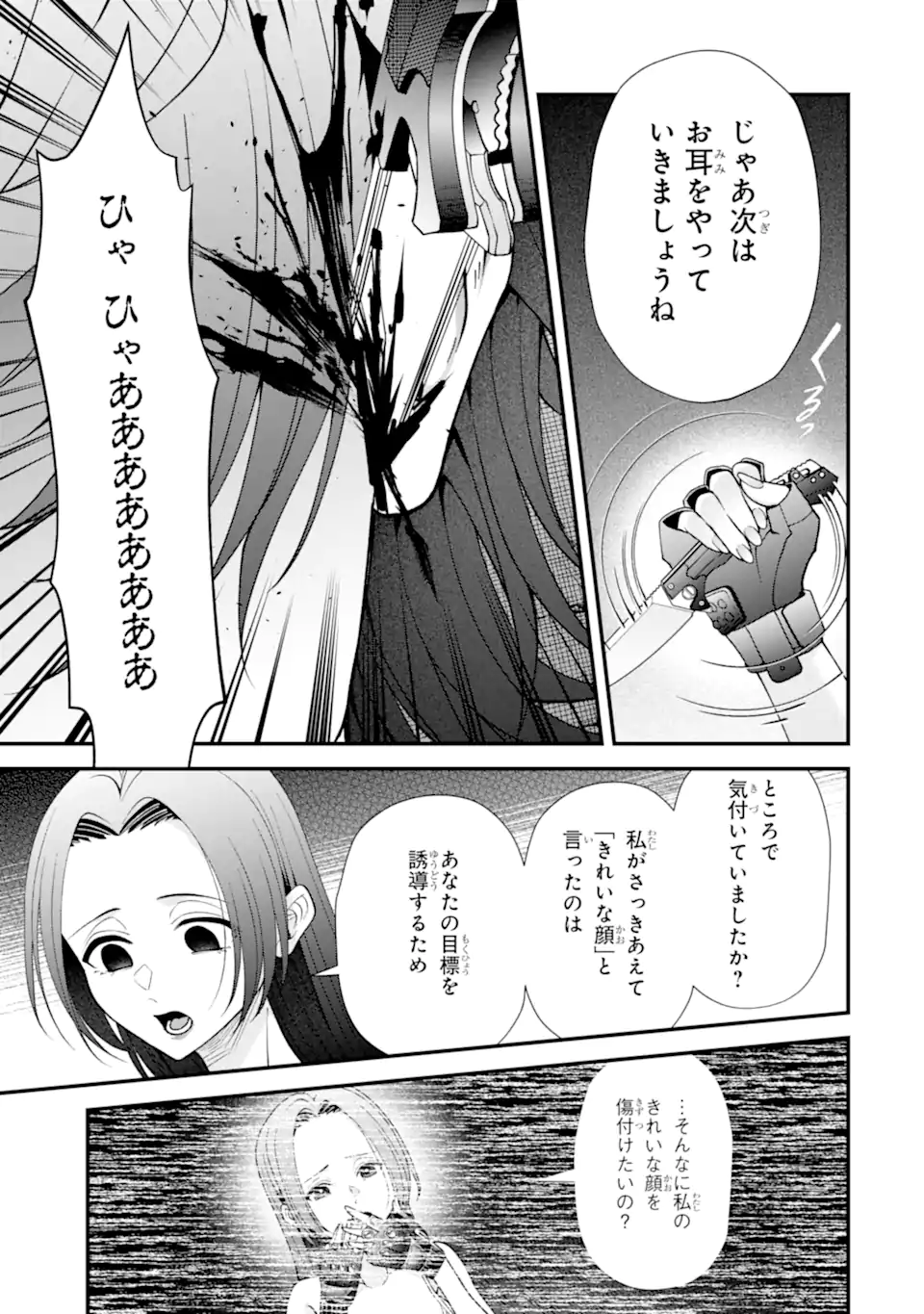 Ijime no Shikaeshi wa Sensei ni Omakase Chapter 16.3 1ページ