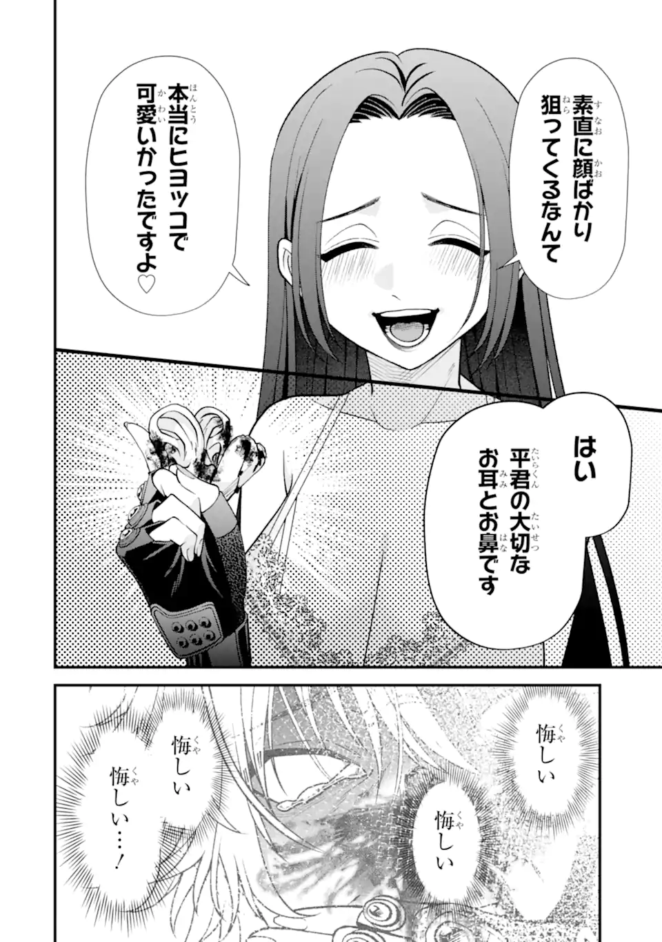 Ijime no Shikaeshi wa Sensei ni Omakase Chapter 16.3 2ページ