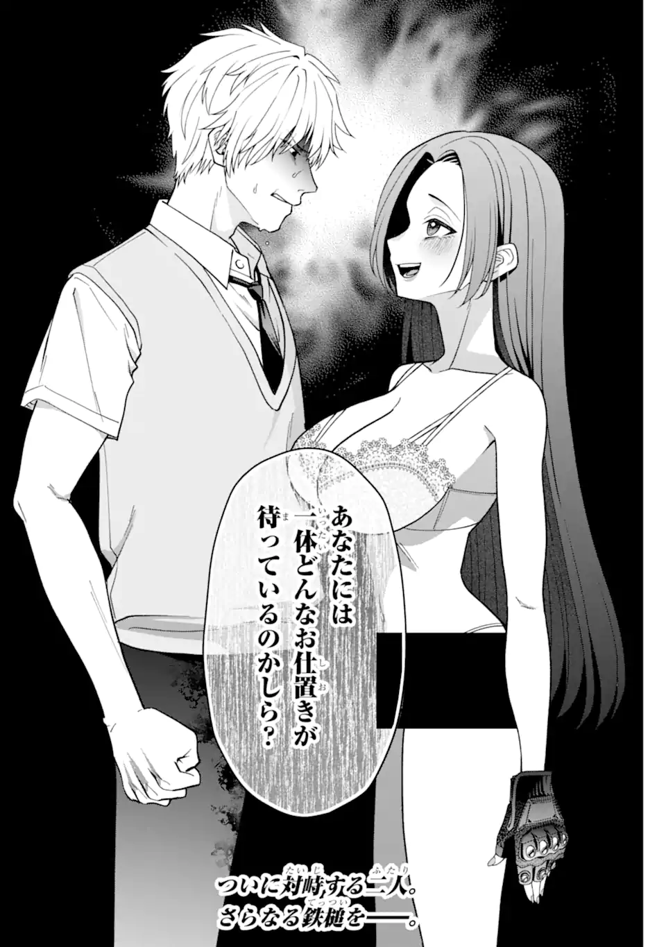 Ijime no Shikaeshi wa Sensei ni Omakase Chapter 16.3 11ページ