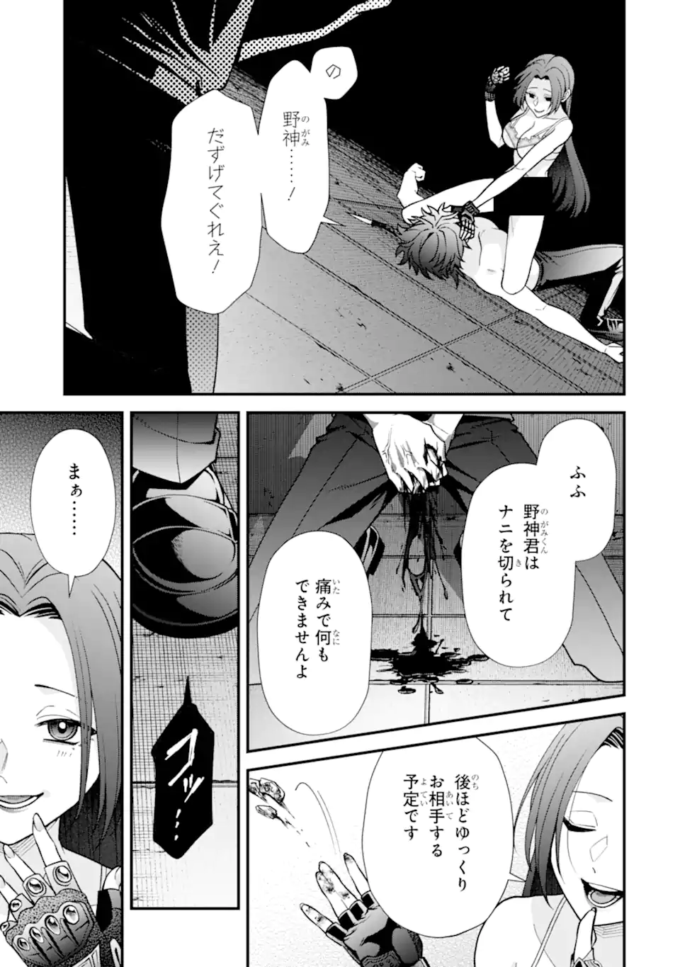 Ijime no Shikaeshi wa Sensei ni Omakase Chapter 16.3 3ページ