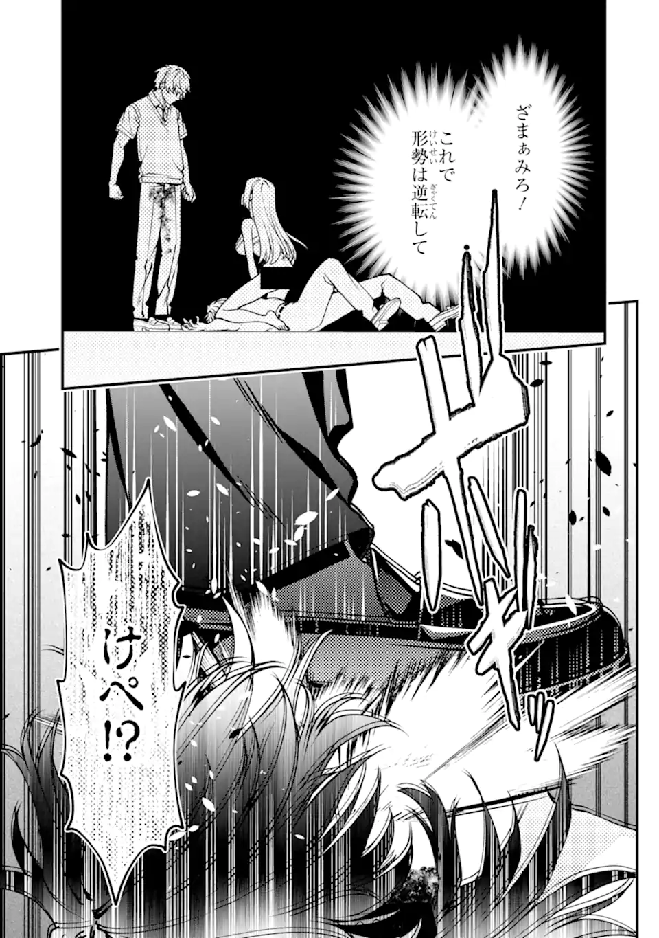 Ijime no Shikaeshi wa Sensei ni Omakase Chapter 16.3 5ページ