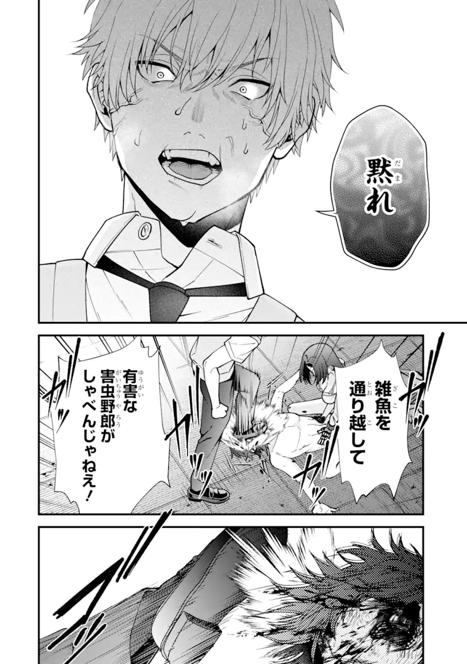 Ijime no Shikaeshi wa Sensei ni Omakase Chapter 16.3 6ページ