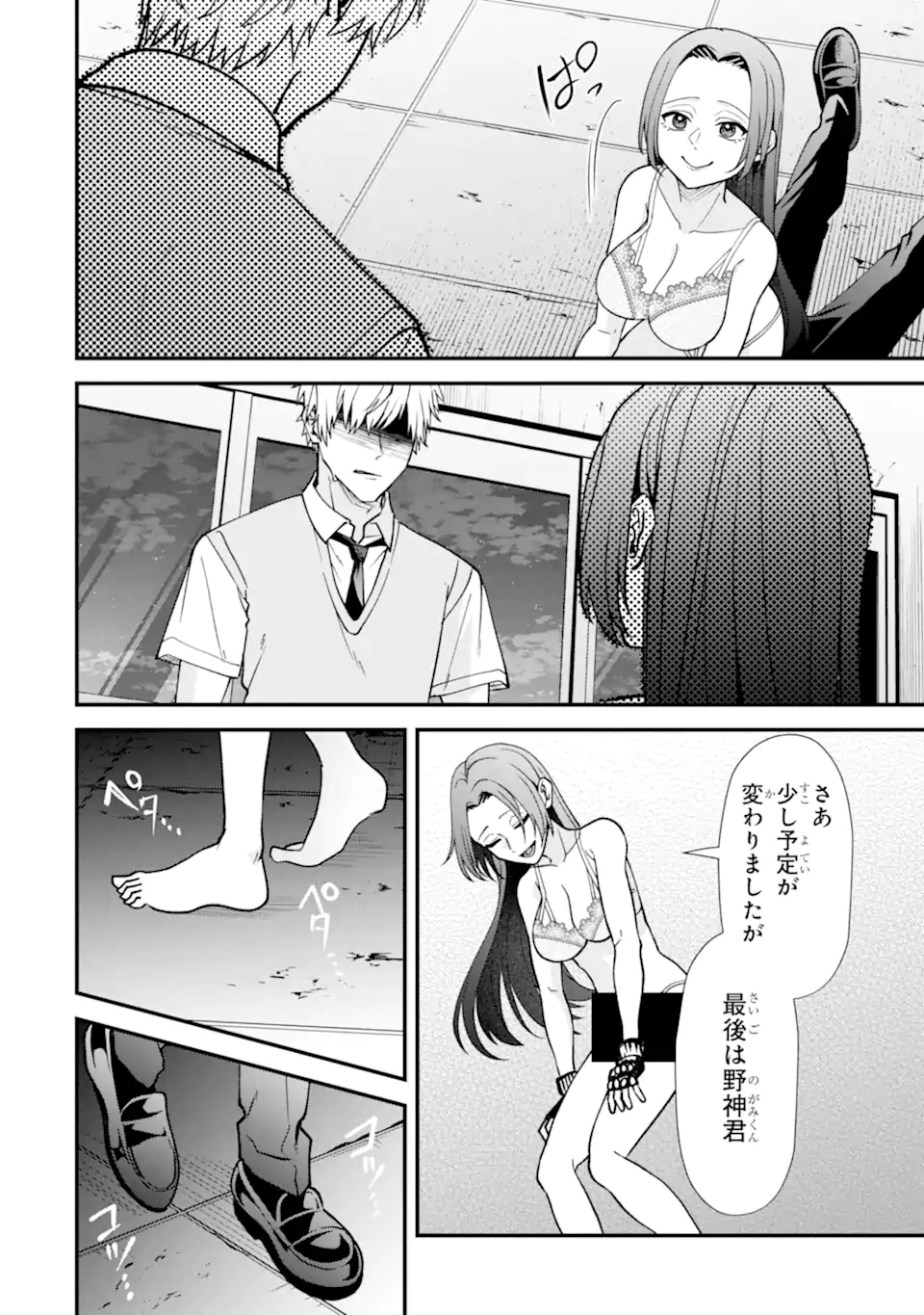 Ijime no Shikaeshi wa Sensei ni Omakase Chapter 16.3 10ページ
