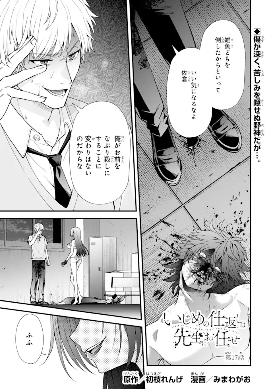 Ijime no Shikaeshi wa Sensei ni Omakase Chapter 17.1 1ページ