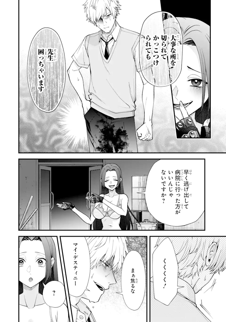 Ijime no Shikaeshi wa Sensei ni Omakase Chapter 17.1 2ページ