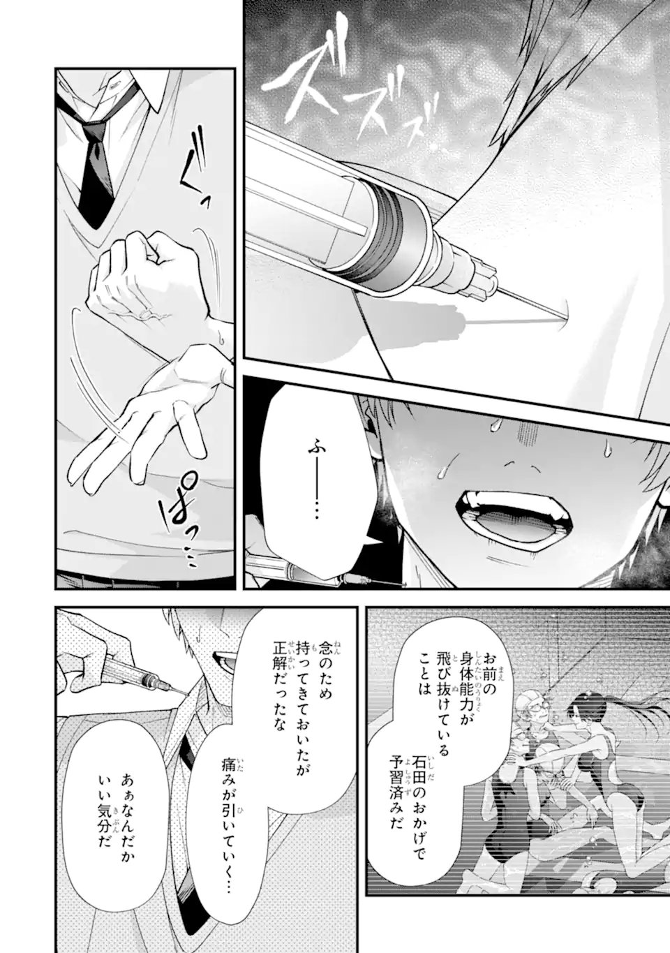 Ijime no Shikaeshi wa Sensei ni Omakase Chapter 17.1 4ページ