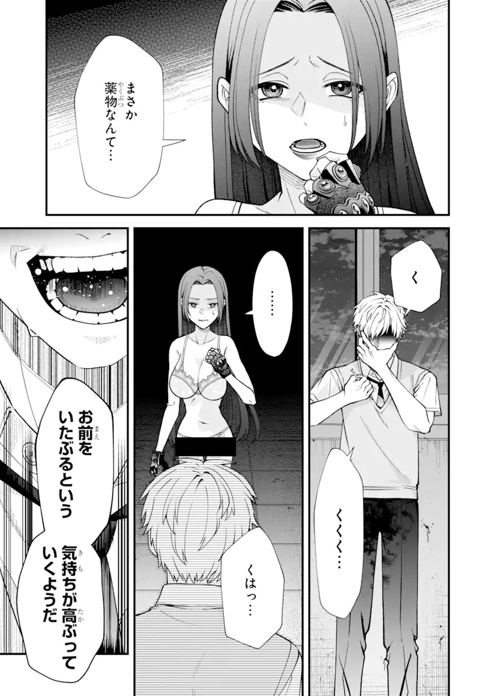Ijime no Shikaeshi wa Sensei ni Omakase Chapter 17.1 5ページ