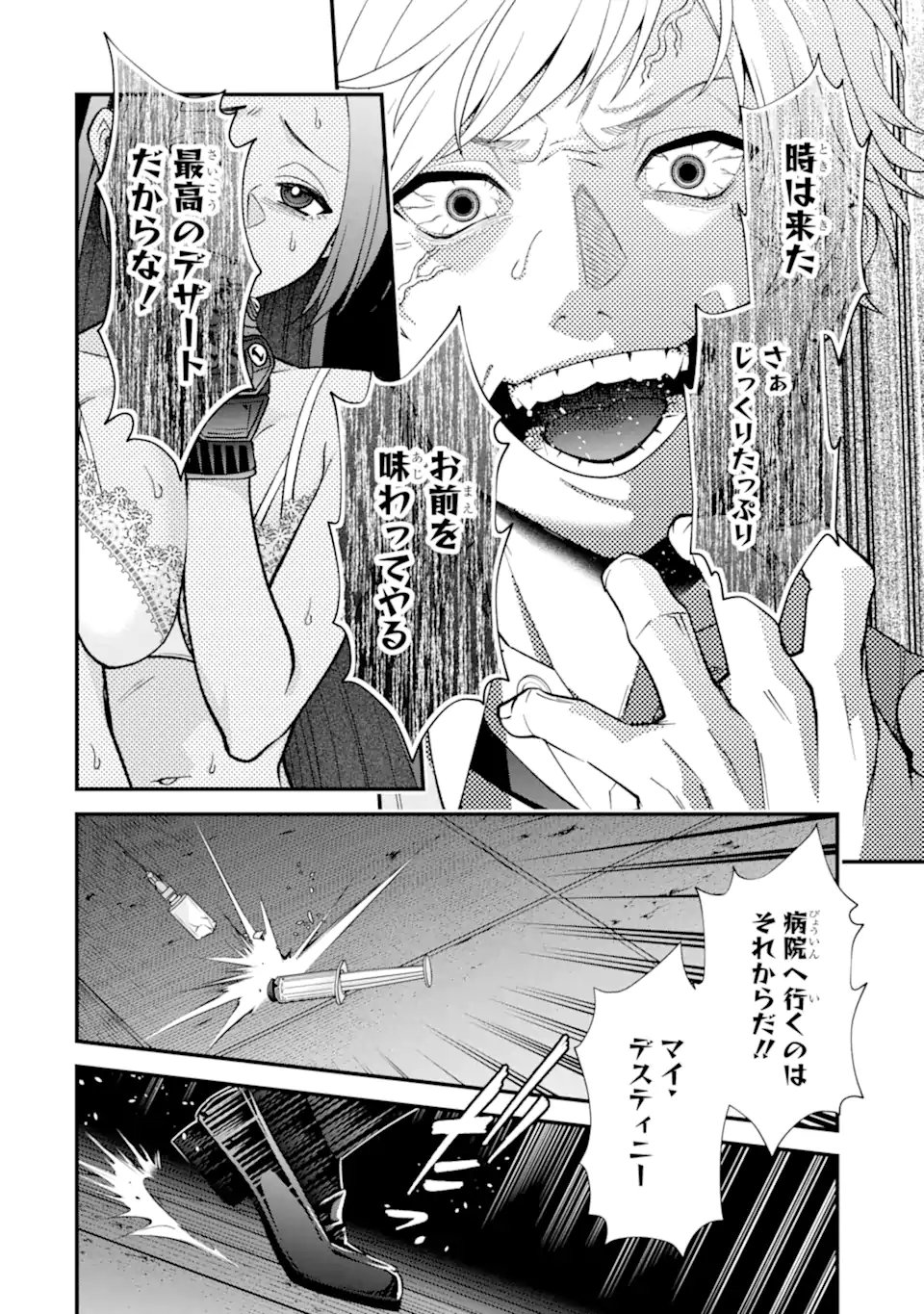 Ijime no Shikaeshi wa Sensei ni Omakase Chapter 17.1 6ページ