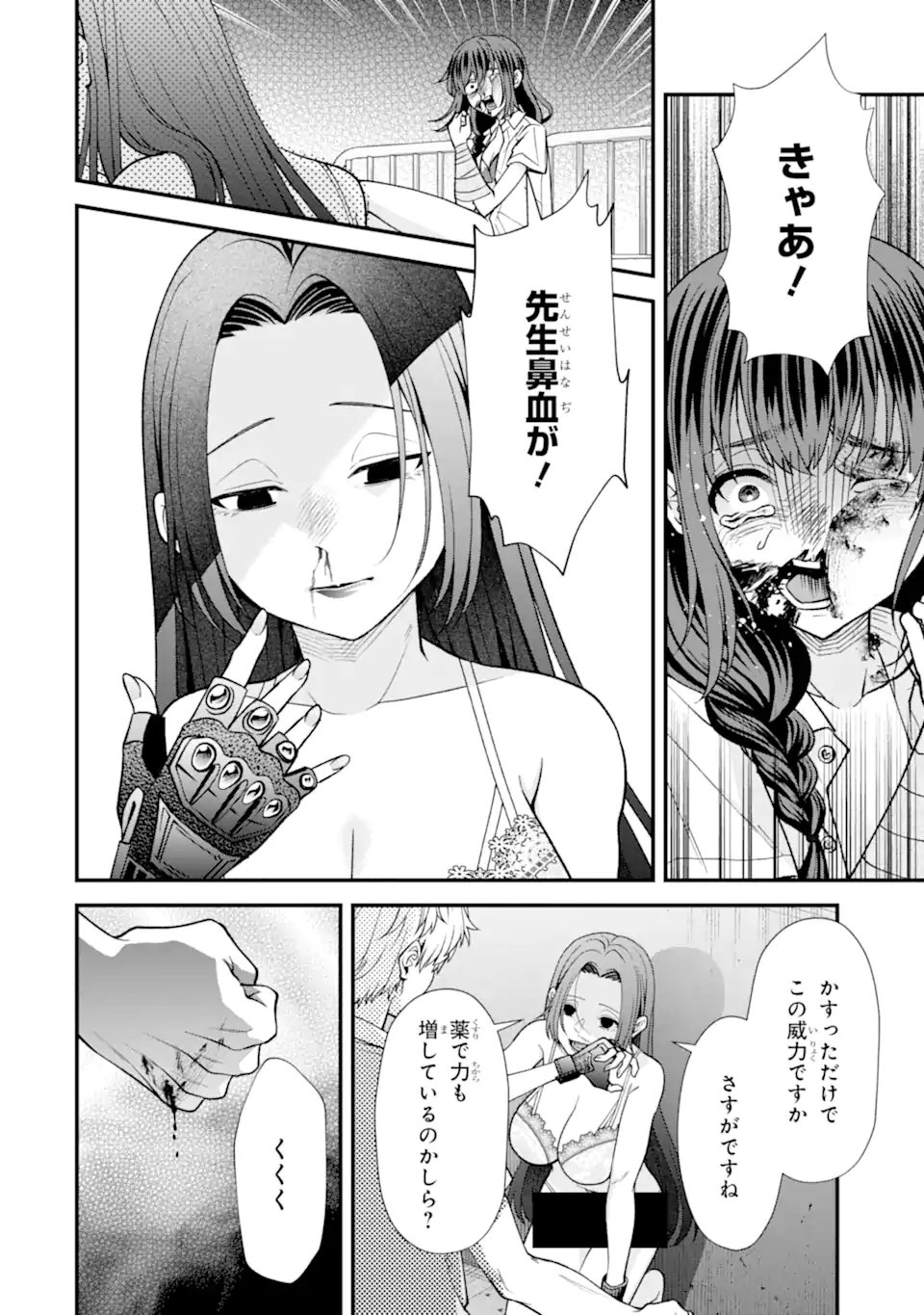 Ijime no Shikaeshi wa Sensei ni Omakase Chapter 17.1 10ページ