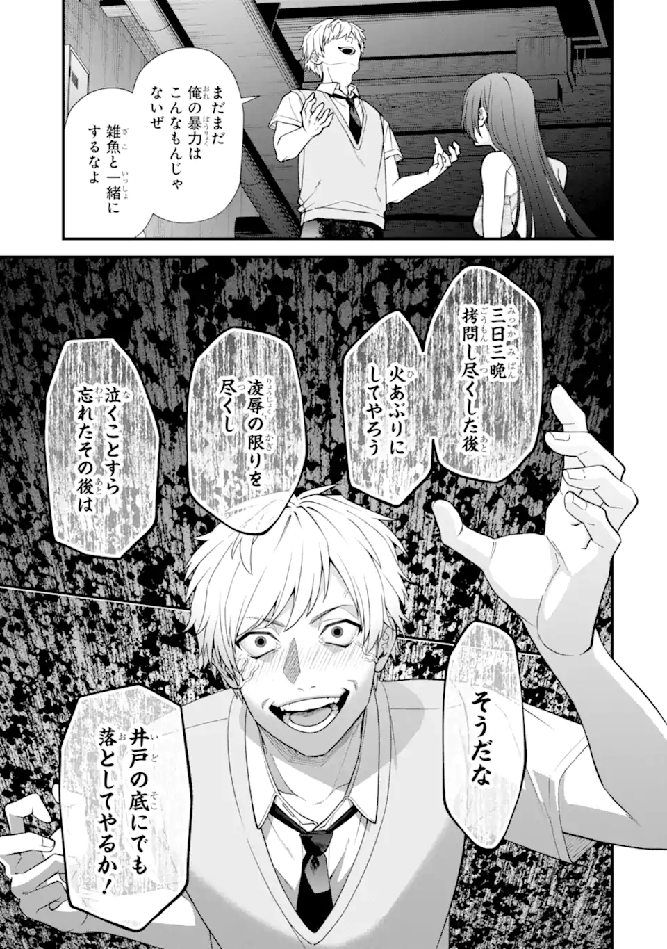 Ijime no Shikaeshi wa Sensei ni Omakase Chapter 17.2 1ページ
