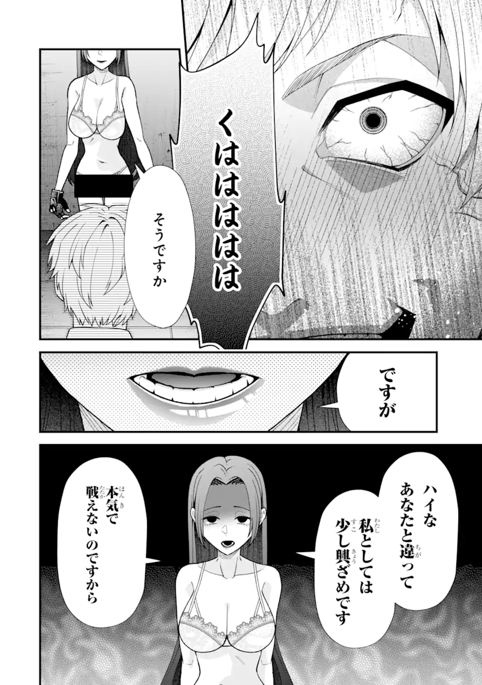 Ijime no Shikaeshi wa Sensei ni Omakase Chapter 17.2 2ページ