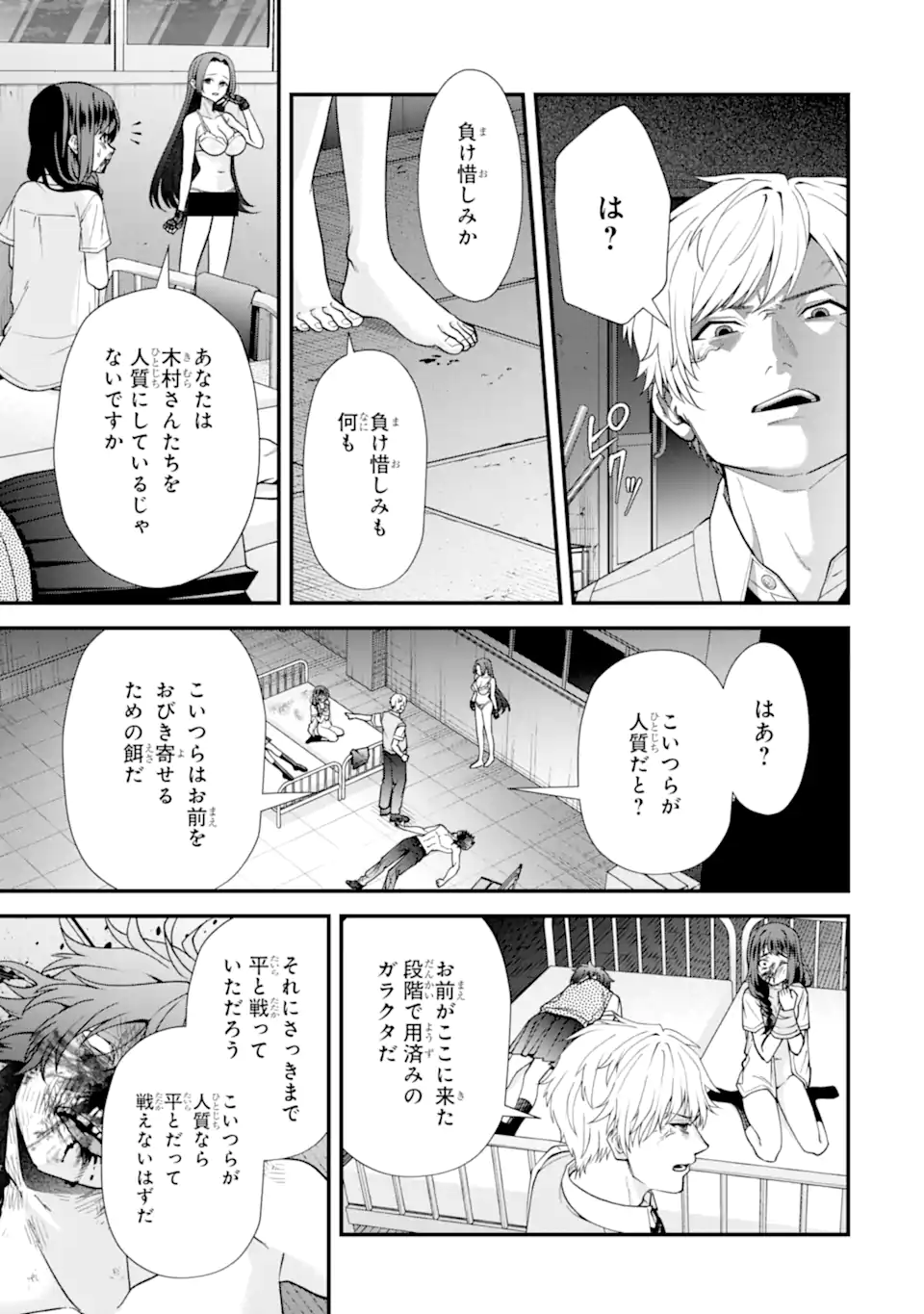 Ijime no Shikaeshi wa Sensei ni Omakase Chapter 17.2 3ページ