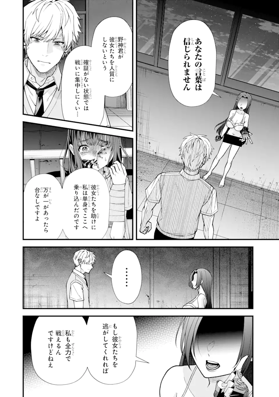 Ijime no Shikaeshi wa Sensei ni Omakase Chapter 17.2 4ページ