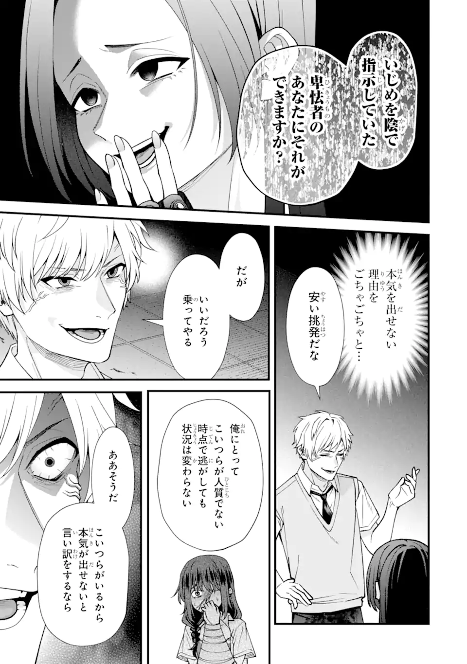 Ijime no Shikaeshi wa Sensei ni Omakase Chapter 17.2 5ページ