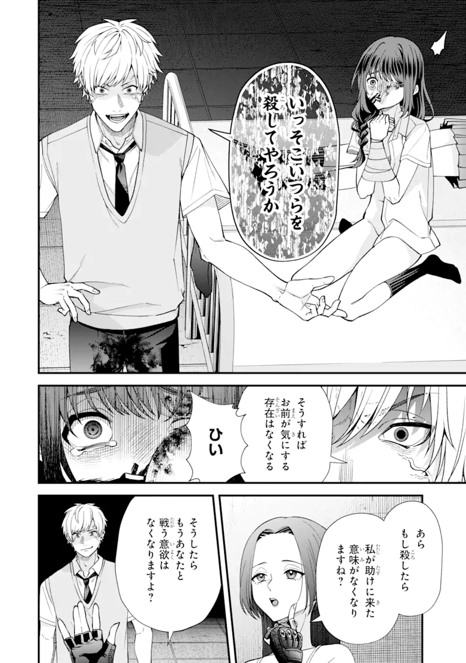 Ijime no Shikaeshi wa Sensei ni Omakase Chapter 17.2 6ページ